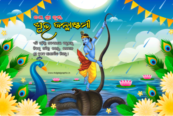 thumbnail Krushna Janmashtami Flex Banner 7x4